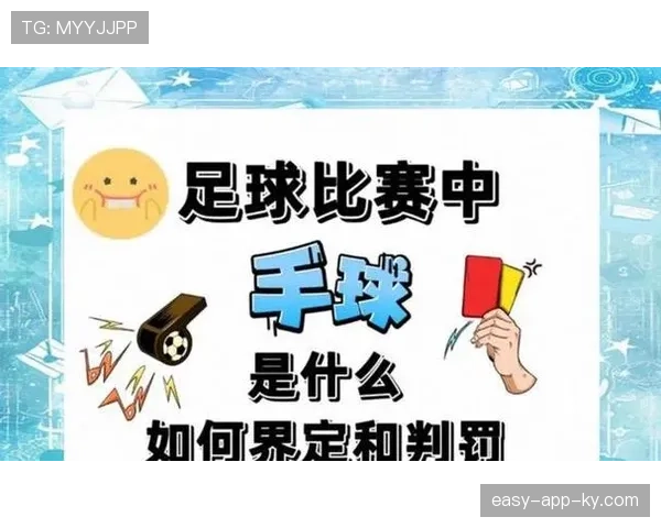 裁判尺度在足球比赛中的判罚标准与影响解析 裁判尺度在足球比赛中的判罚标准与影响解析